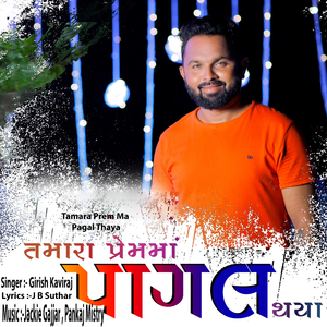 Tamara Prem Ma Pagal Thaya