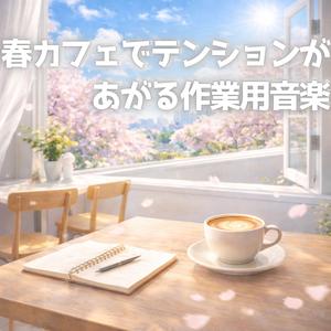 春カフェの余白