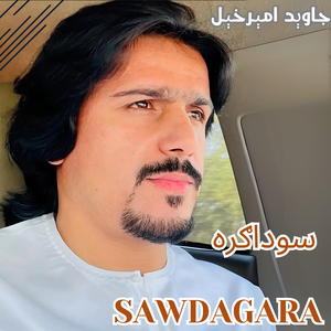 Sawdagara