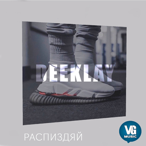 Распиздяй