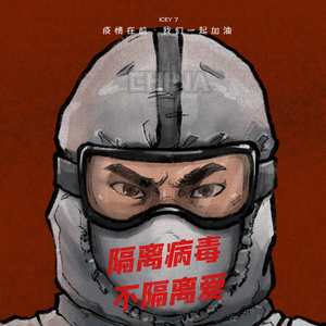 疫情结束我们就见面