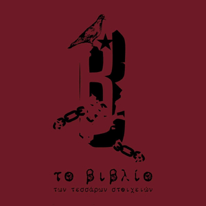 Άμα Ρωτήσουν Που Χάθηκα