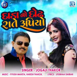 Dada No Dodh Raate Rupiyo