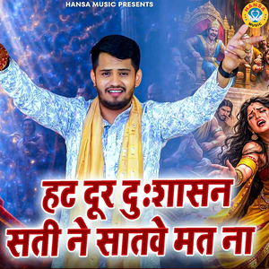 Hat Door Dushasan Sati Ne Satave Mat Na