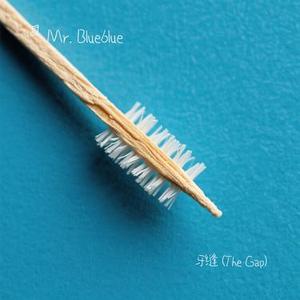 牙缝  (The Gap)