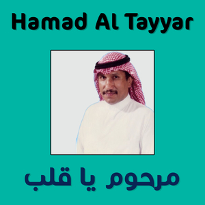Qal Bin Al Ashqar Dam3y