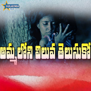 Ammaloni Veluva Telusuko