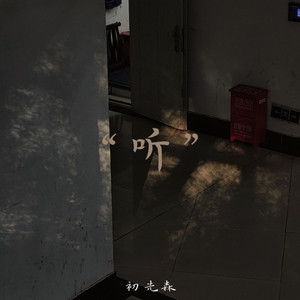 时空储蓄罐-种星星的人（留白 remix）