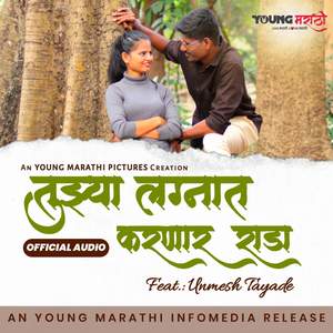 Tuzya Lagnat Karanar Rada