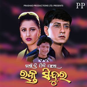 Nian Re Aji Lagichi Nian (Nari Bi Pindhipare Rakta Sindura)