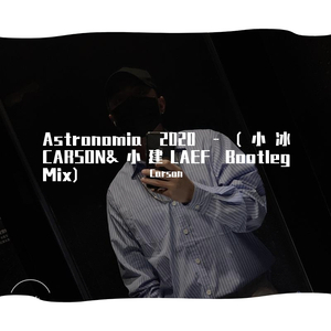 Vicetone-Astronomia 2020 - (小冰CARSON&小建LAEF Bootleg Mix)（Carson remix）