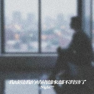 我感觉我的情绪越来越不对劲了