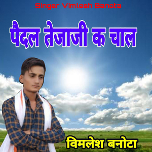 Paidal Tejaji K Chal