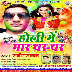 Sal Bhar Par Holi Aail Ba