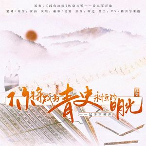 你将成为青史永恒的明光——记李斯韩非