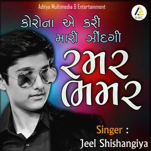 Zindgi Kari Mari Ramar Bhamar