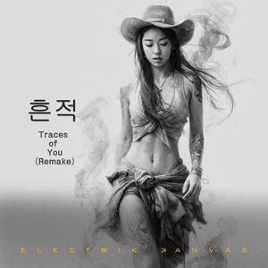 흔적 (Traces of You)