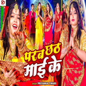 Parab Chhath Mayi Ke