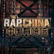 <中国有嘻哈, 黑幕狗JB: >