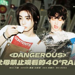 부모님 관람불가 (Dangerous)