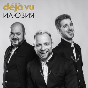 Илюзия