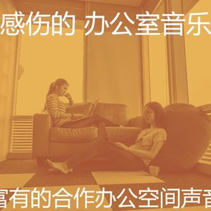 有趣深度聚焦情怀