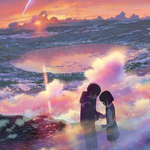 君の名は