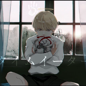 タイムイーター/噬时者（翻自 みやけ）