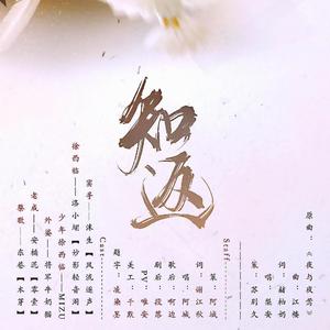 【剧情版】记priest《过门》：知返