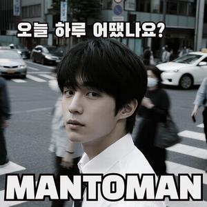 오늘 하루 어땠나요?