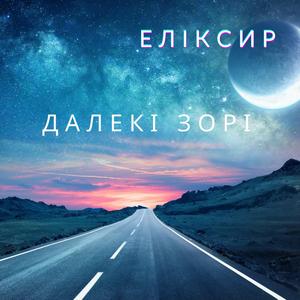 Падаємо В Небо