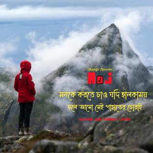 মনকে করতে চাও যদি হালকাময় - চলে আসো সেই পাহাড়ের চোরাই | Nature and Forest Lover