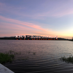 ฉันอยากให้เธอรู้