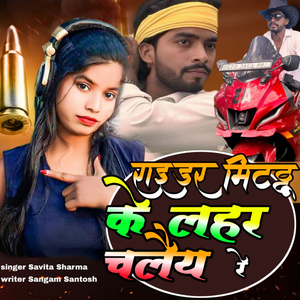 rider mithu ki lahar chale Re