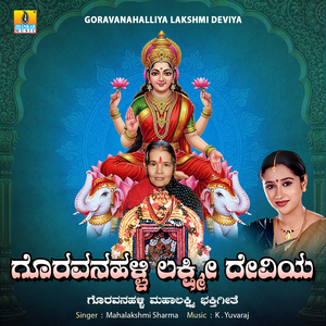 Goravanahalliya Lakshmi Deviya