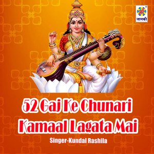 52 Gaj Ke Chunari Kamaal Lagata Mai