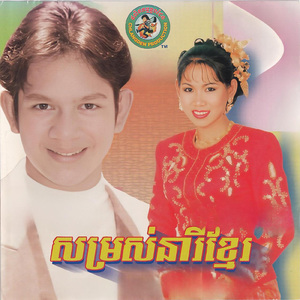 ចង់ប្រាប់ថាស្នេហ៍