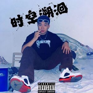 深沉爱（pord by RoyalBoyBrazy）