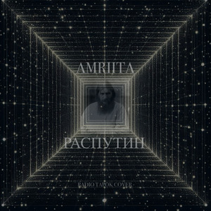 Распутин (RADIO TAPOK Cover)