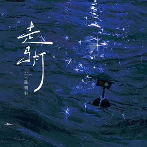 走马灯