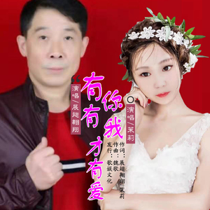 有你有我才有爱