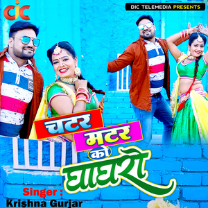 Chatar Matar Ko Ghagro