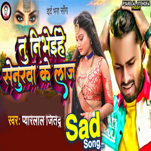 Tu Nibhebhi Senurba Ke Laj