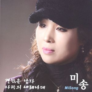 사랑의 세레나데