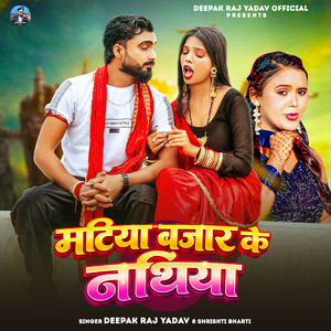 Matiya Bajar Ke Nathiya