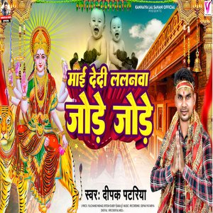 Mai Dedi Lalanwa Jode Jode