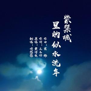 紫禁城里的似水流年