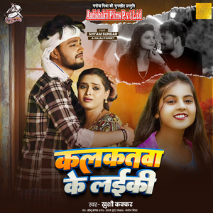 Kalkatwa Ke Laiki (feat. Shyam Sundar & Anjali Pandey)