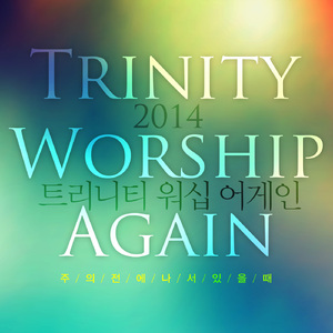 주의 전에 나 서 있을 때