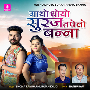 Matho Dhoyo Suraj Tape Vo Banna